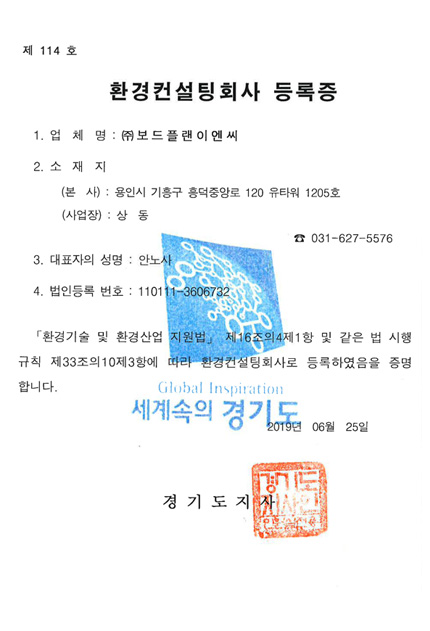 환경컨설팅등록증